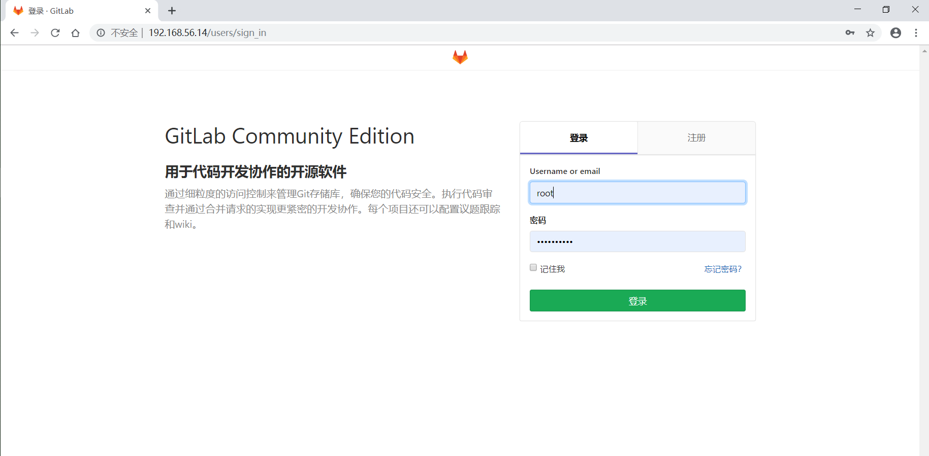 gitlab_chinese_login_page.png