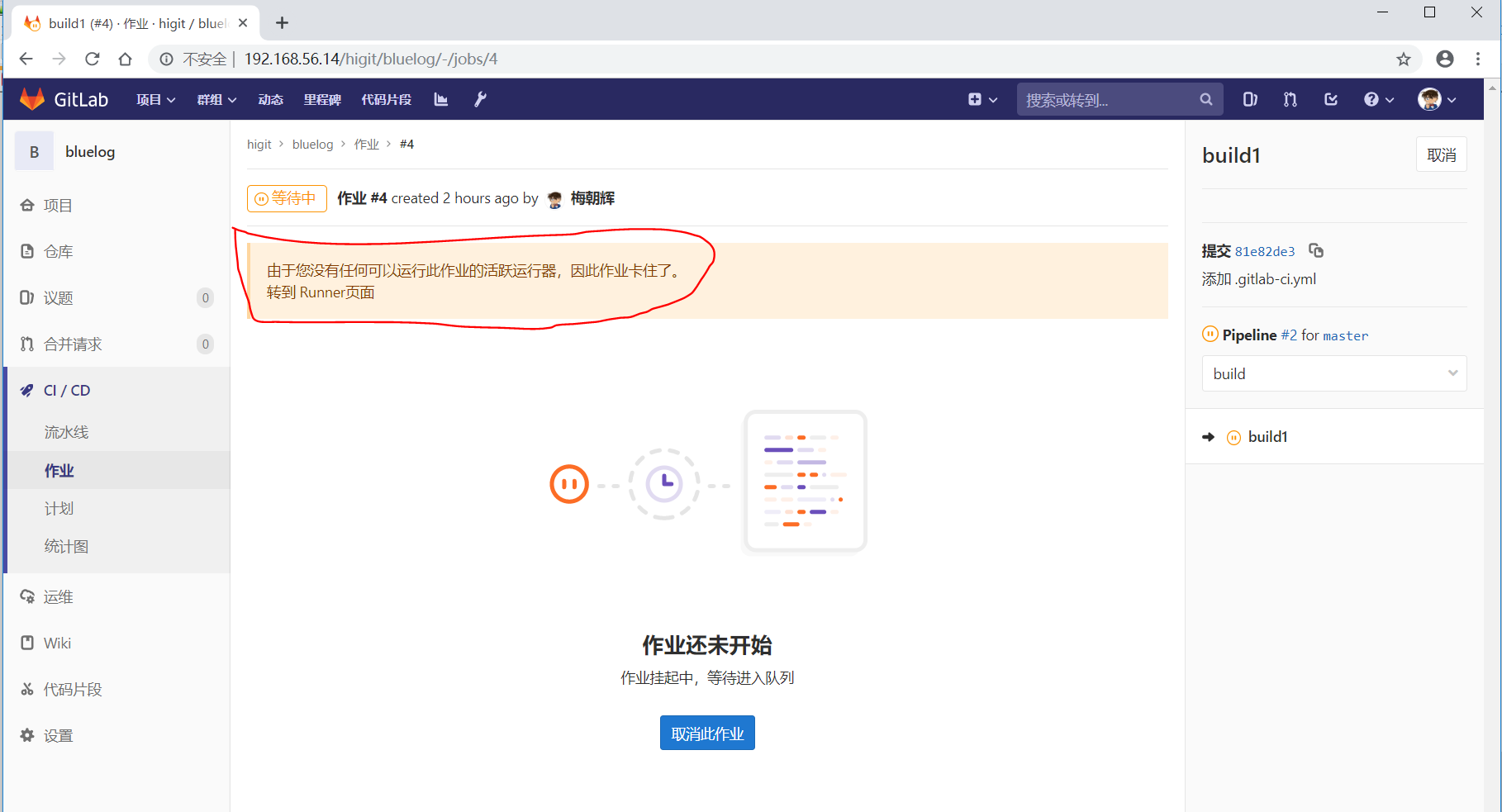 gitlab_cicd_build_stuck_detail.png