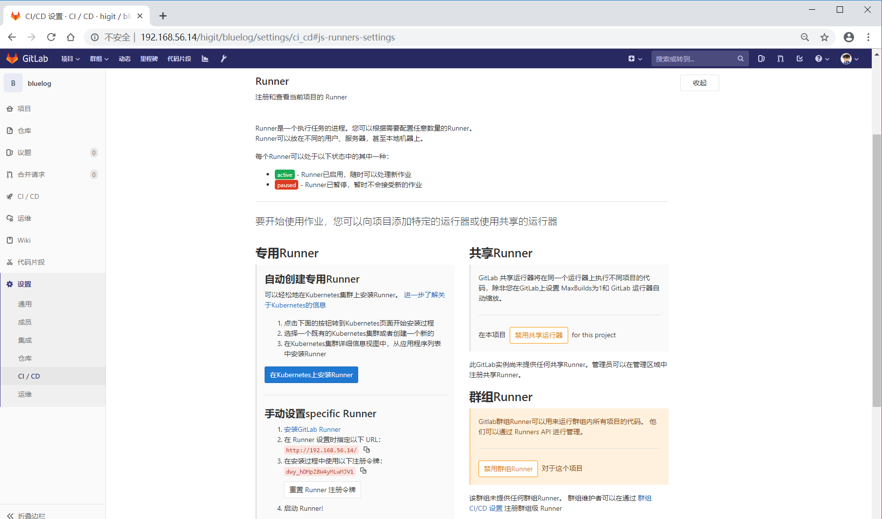 gitlab_cicd_gitlab_runner_page.png