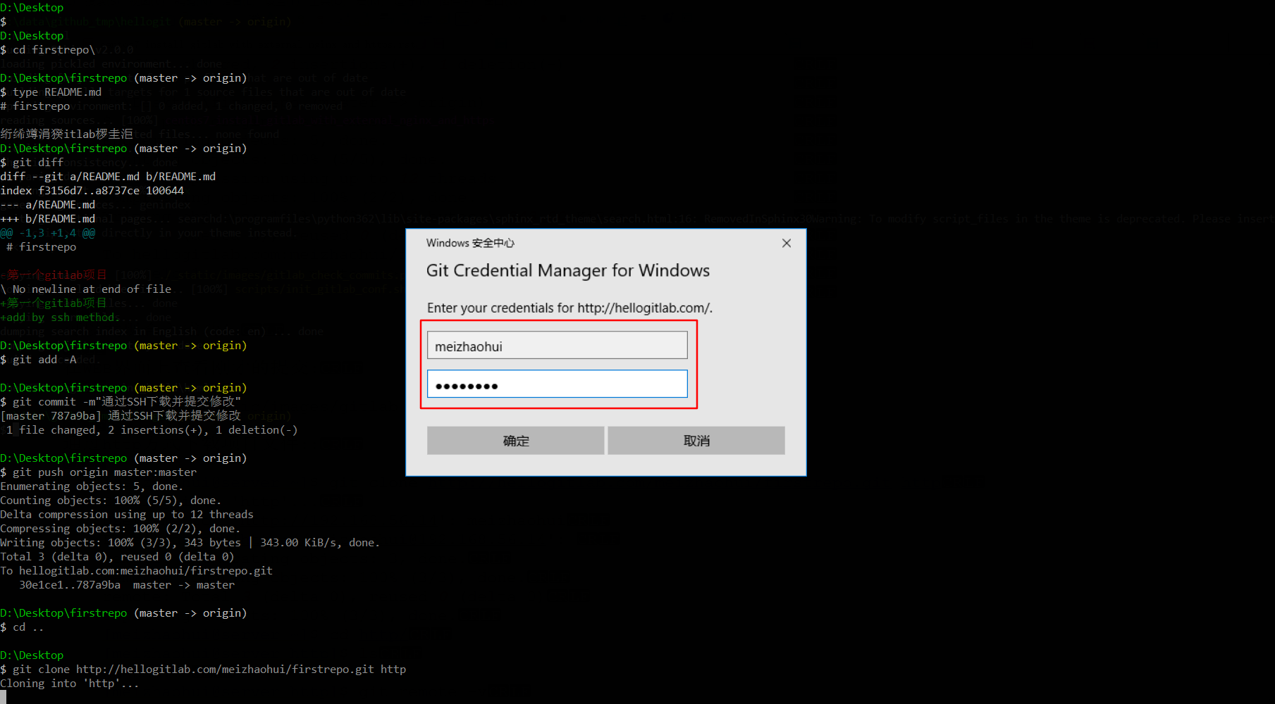 gitlab_domain_git_clone_with_http_method.png