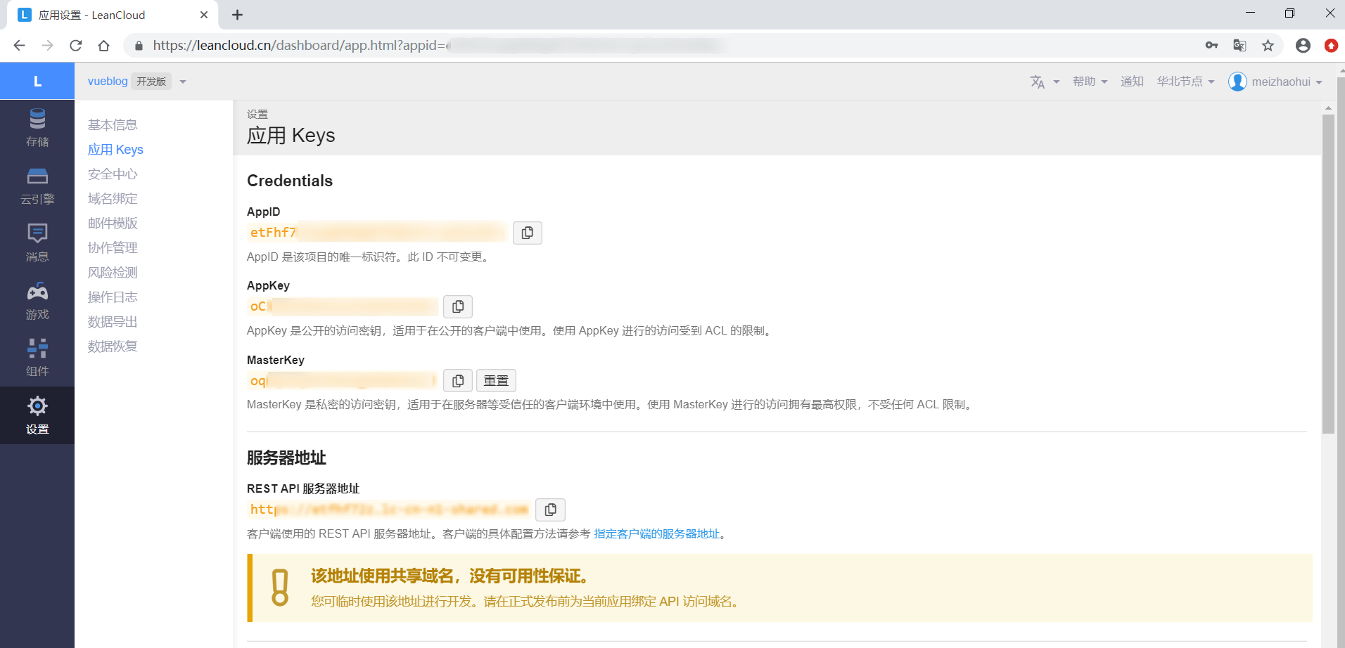 leancloud_keys