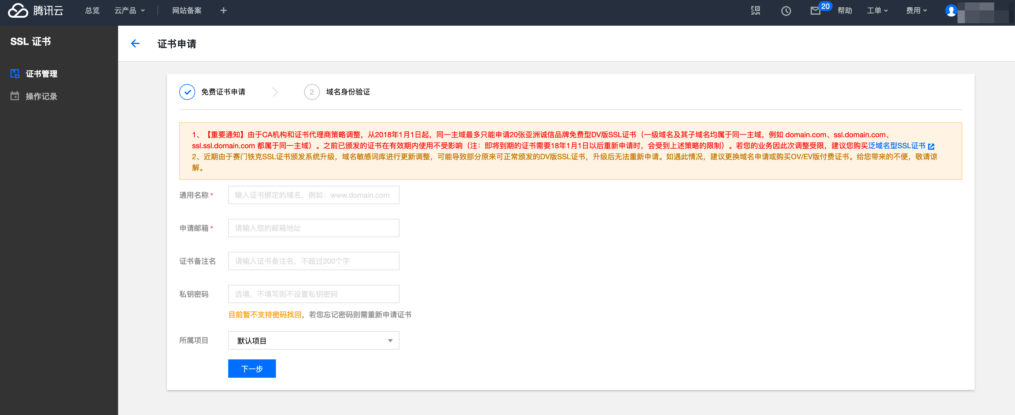 tencent_SSL_apply