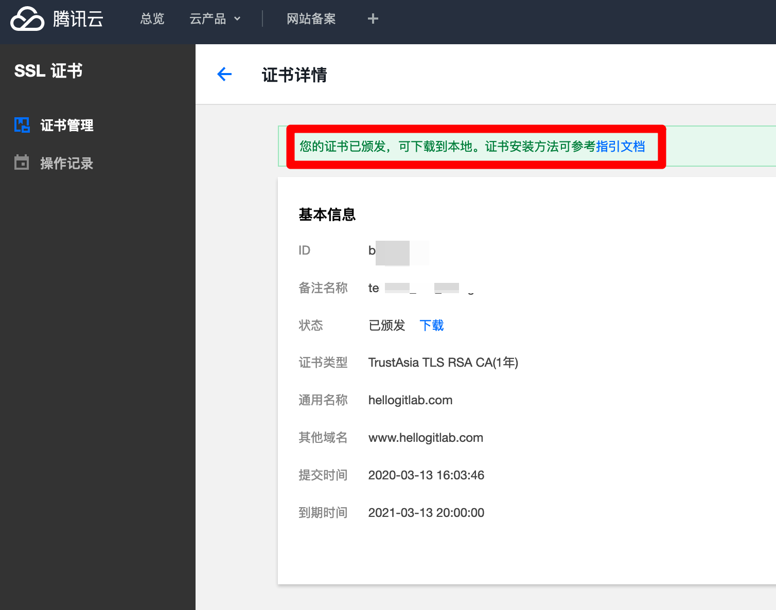 tencent_SSL_detail