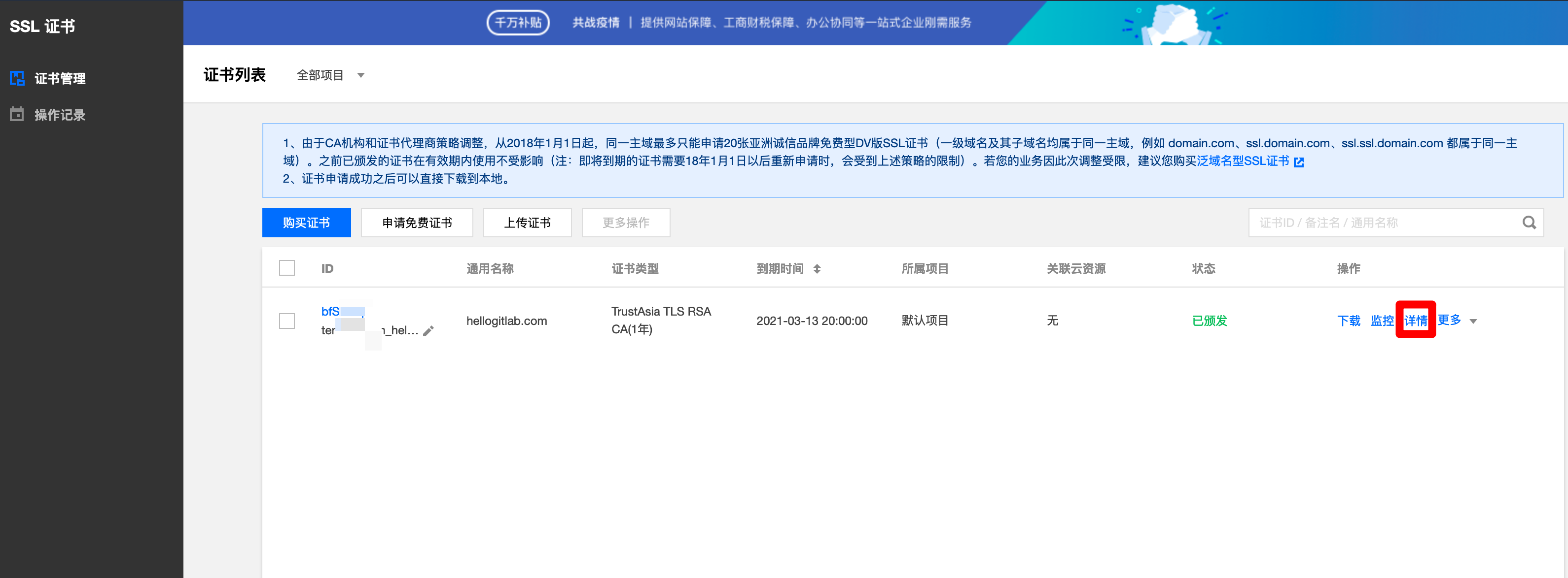 tencent_ssl_item