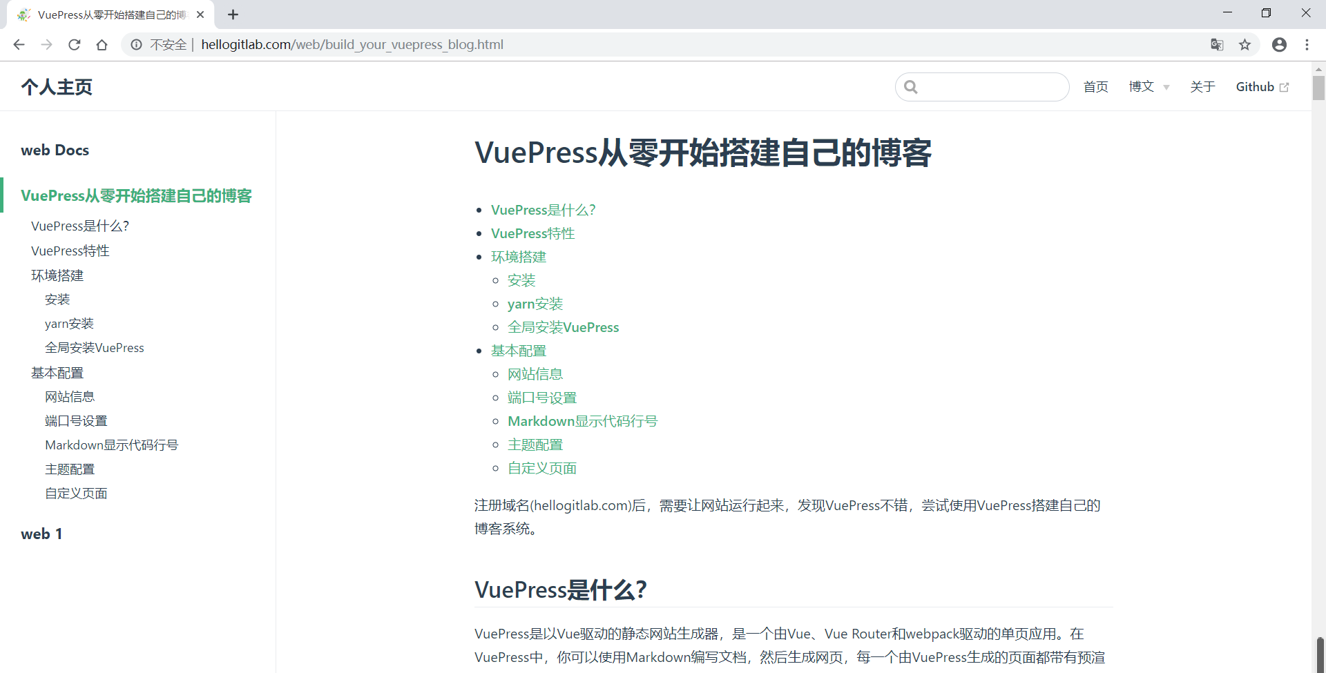 vuepress_set_table_of_centent